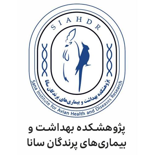 پژوهشکده بهداشت و بیماری های پرندگان سانا