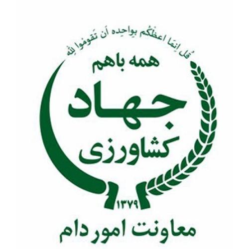 وزارت جهاد کشاورزی