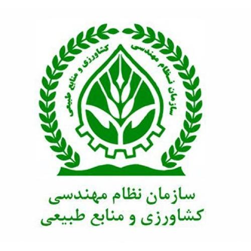 سازمان نظام مهندسی کشاورزی و منابع طبیعی